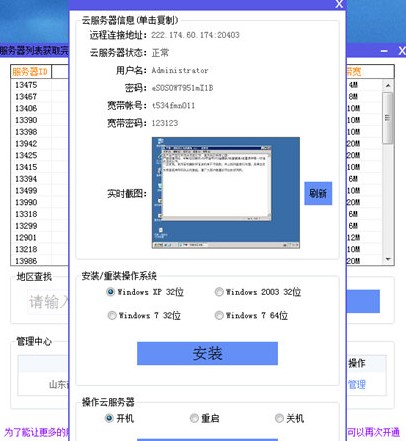 云网免费拨号服务器免费版v5.0.0.0 电脑版(1)