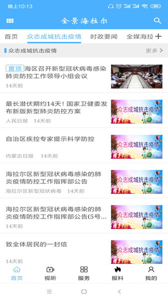 全景海拉尔app(2)