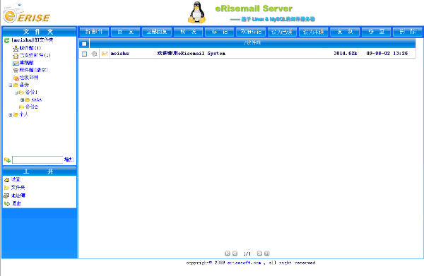 erisemail邮件服务器v1.5.02 电脑版(1)