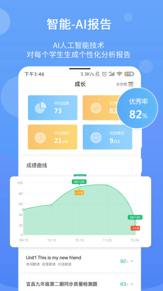 驰声优学官方版(2)