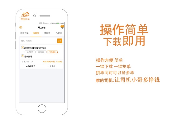 摩的小车司机软件v0.0.43 安卓版(2)