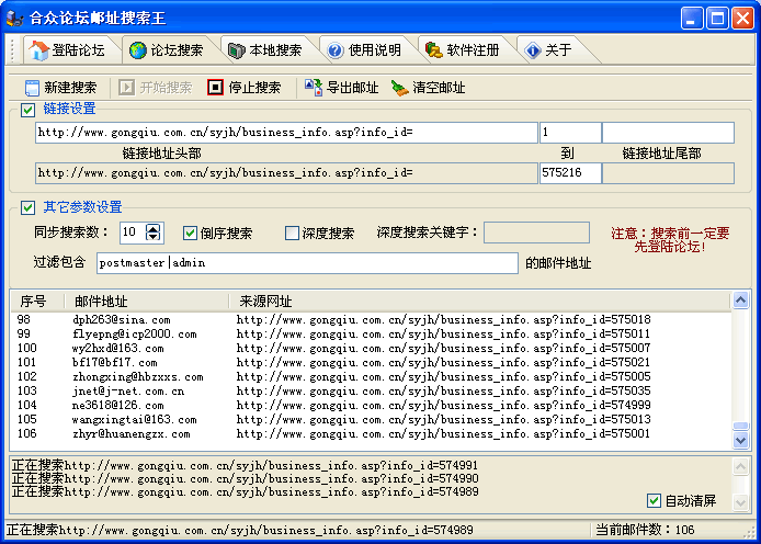 合众论坛邮址搜索王电脑版(1)