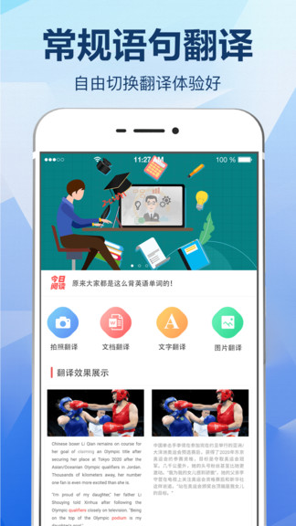 汉英互译app
