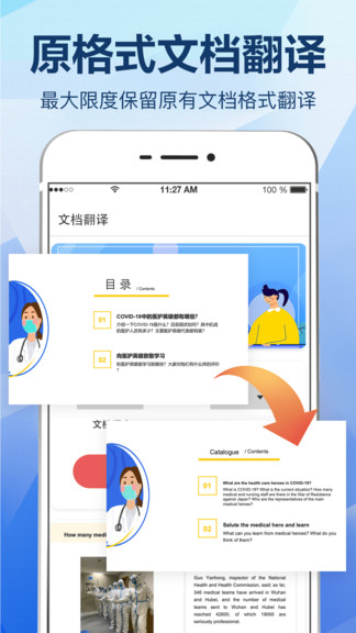汉英互译app(2)