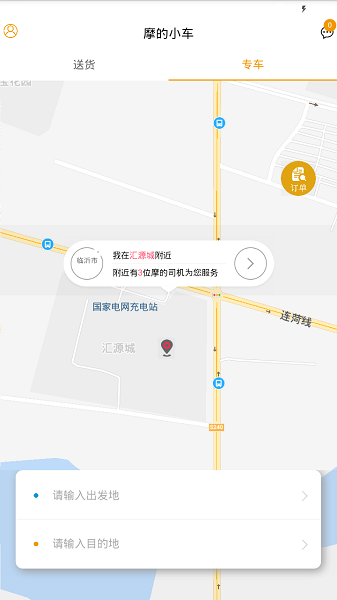 摩的小车app(3)