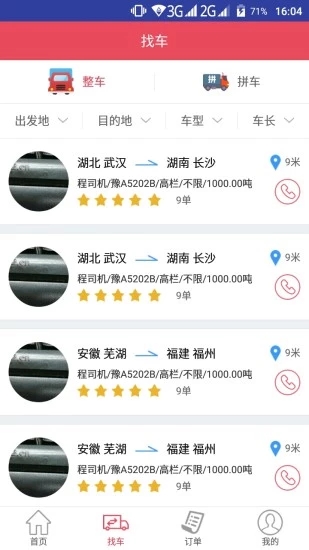 青山运通货主app(2)