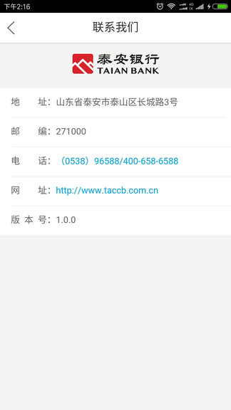泰安企业银行appv1.1.9 安卓版(2)
