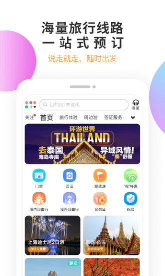 甜程旅行网app(2)