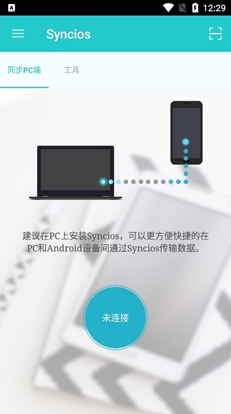 syncios手机助手v1.8.2 安卓中文版(2)