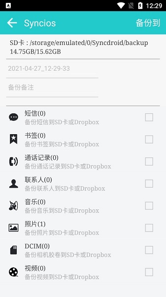 syncios手机助手v1.8.2 安卓中文版(3)