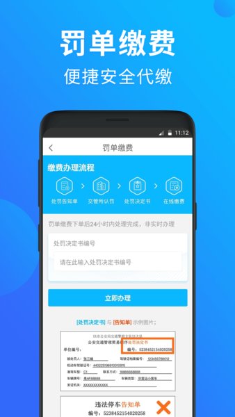 玩車頭條查違章app(1)