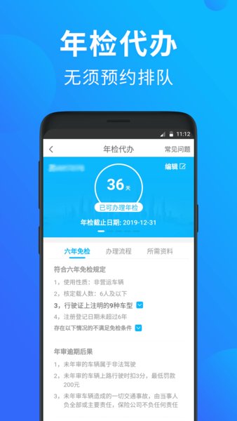 玩車頭條查違章app(2)