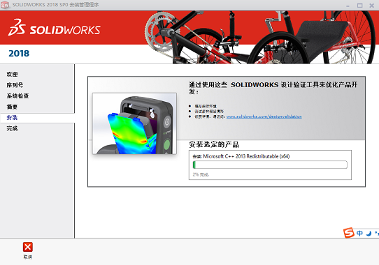 solidworks2018中文破解版