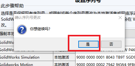 solidworks2018中文破解版