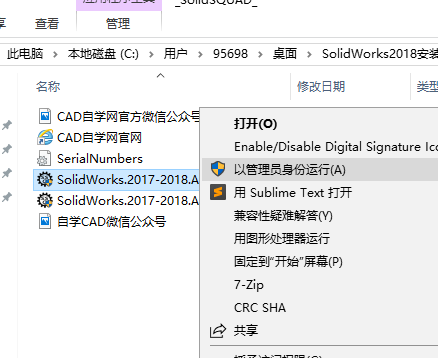 solidworks2018中文破解版
