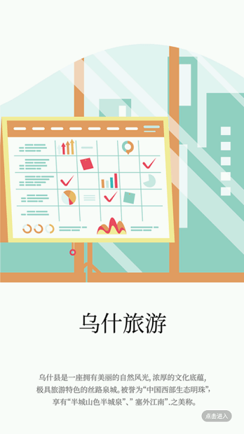 乌什好地方app(2)