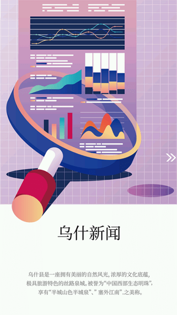 乌什好地方app(3)