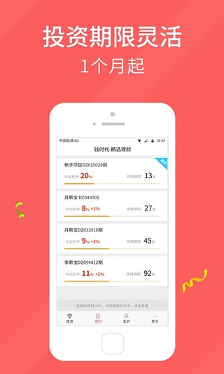 钱时代理财最新版(2)