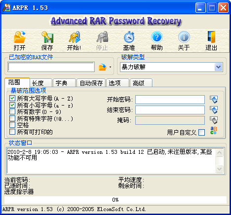 advanced rar password recovery中文破解版v1.53 绿色版(1)