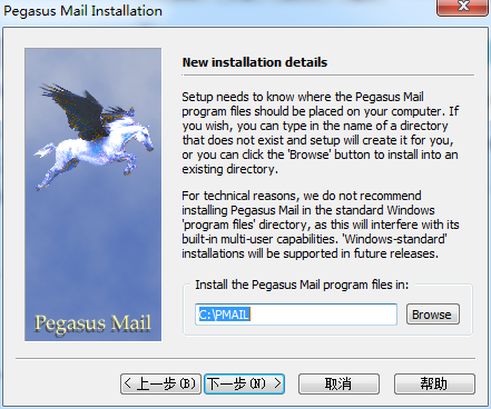 pegasus mail正版(1)