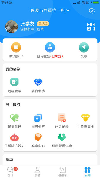 众阳医信手机端v4.46.0(2)