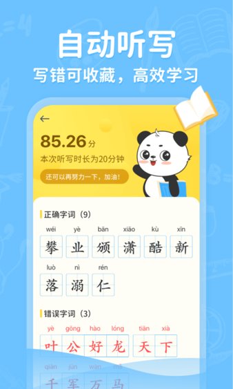 小学写字通app(1)