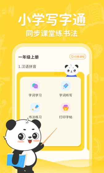 小学写字通appv1.2.0(2)