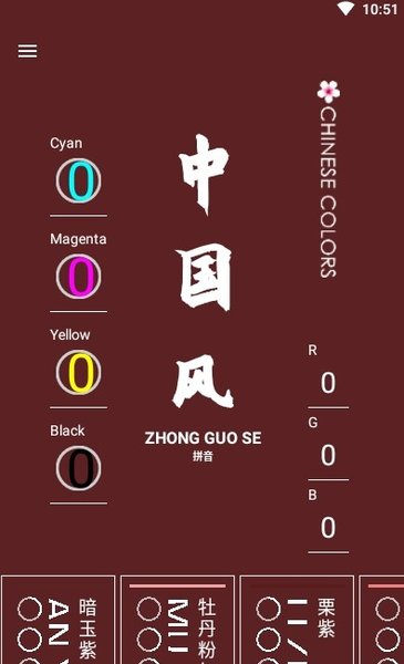 中国颜色官方版(2)