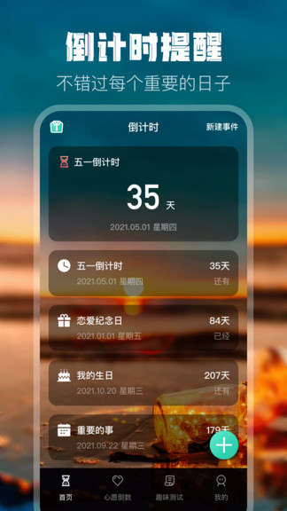 倒计时打卡appv4.46(2)