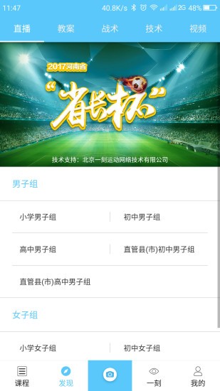 校园足球appv1.0 安卓版(2)