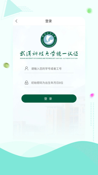武汉科技大学手机版v2.1 安卓最新版(1)