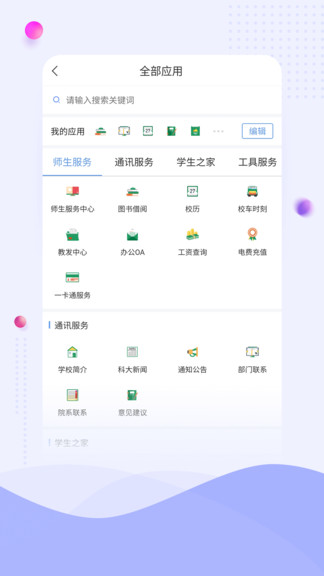 武汉科技大学手机版v2.1 安卓最新版(2)