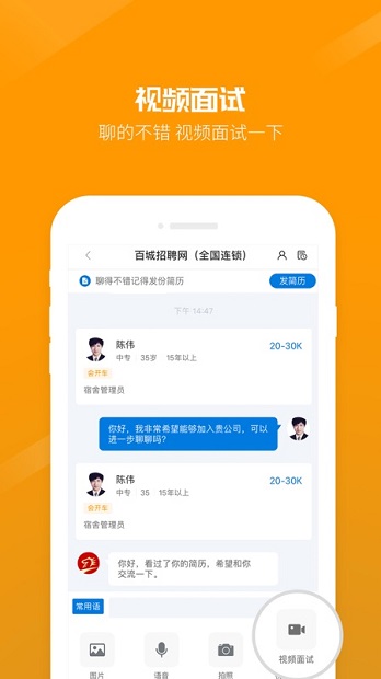 百城招聘iphone版(个人版)(1)