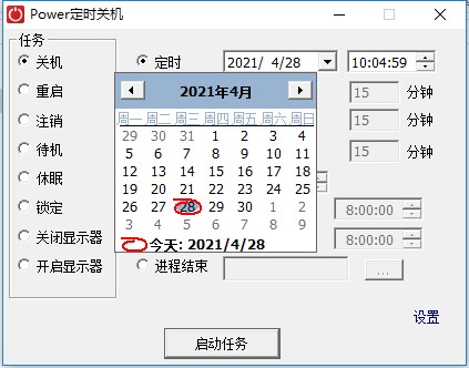 power定时关机软件v2.6.1.10 绿色免费版(1)