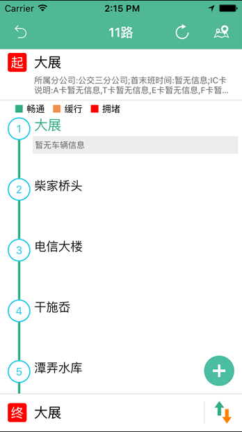 舟山公交iphone版(2)