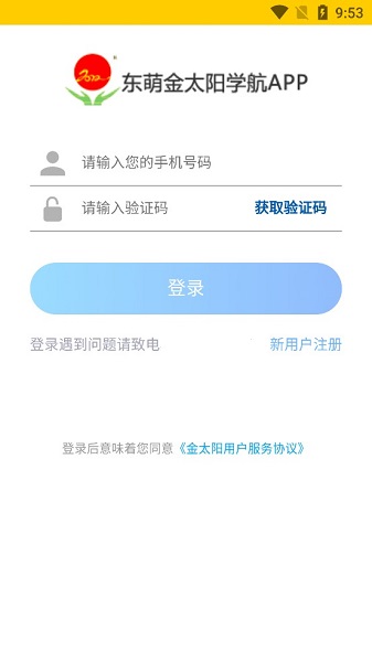 东萌金太阳学航app(2)