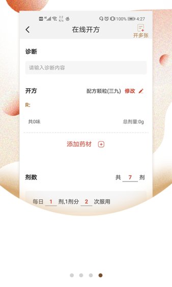 上医尚方appv4.0.8 安卓版(2)