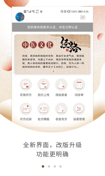 上医尚方appv4.0.8 安卓版(3)