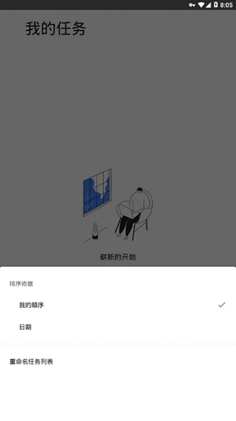 google tasks中文版v1.0.193513435 安卓手机版(1)