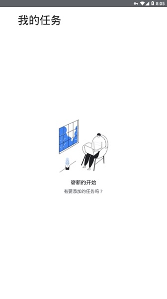 google tasks中文版v1.0.193513435 安卓手机版(3)