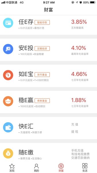 宁夏银行直销银行appv1.6.4 安卓官方版(1)