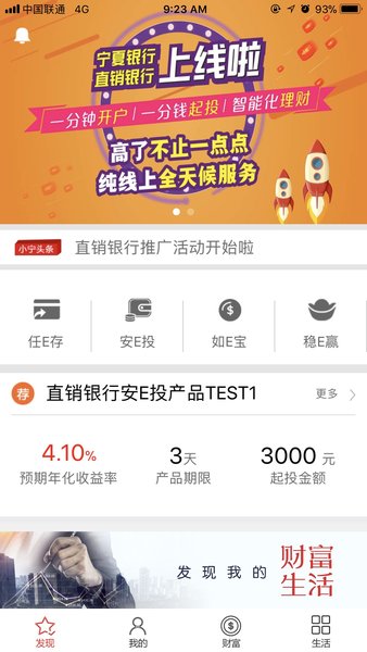 宁夏银行直销银行appv1.6.4 安卓官方版(2)
