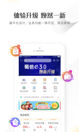 四川农信苹果手机银行客户端v3.0.45 ios版(2)
