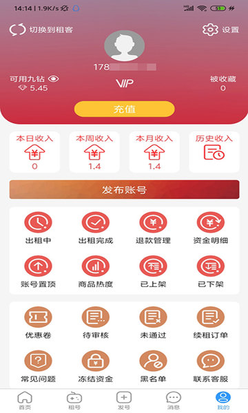 九九租号appv1.0.0 安卓版(3)