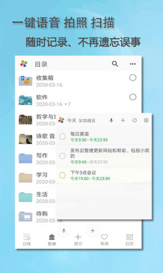 思事日程记事appv2.15 安卓版(1)