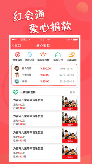 红会通手机版(3)