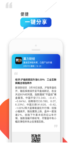 算力财经手机版v2.0 安卓版(2)