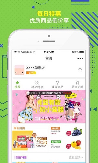 学惠精选app