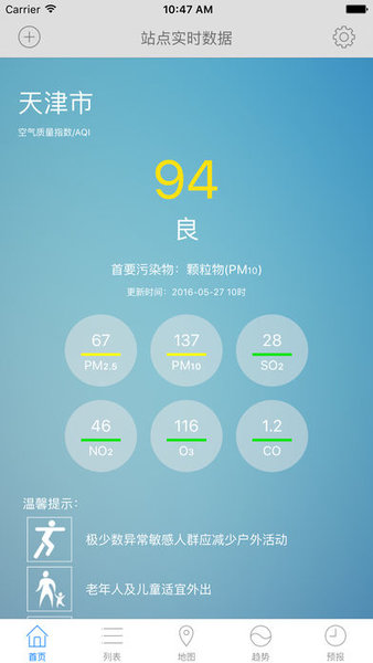 天津空气质量实时查询app(1)