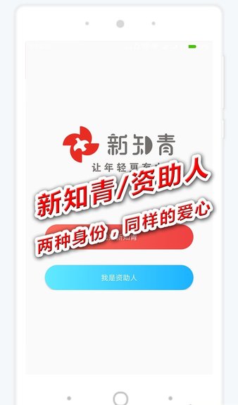 新知青公益app(1)